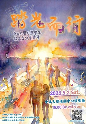 踏光而行(打擊樂社)圖片