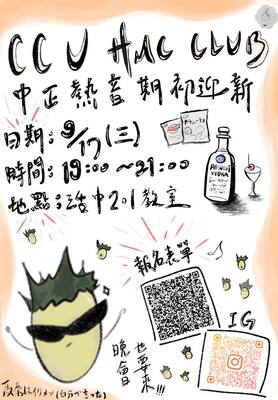 連結到熱音社