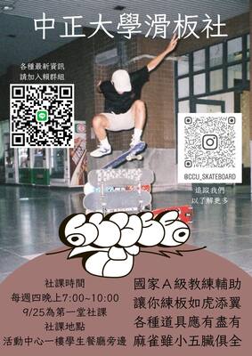 連結到滑板社