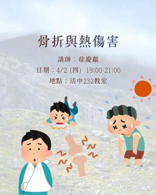 登山社-山訓圖片