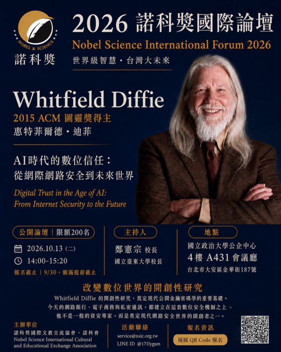 2026諾科獎國際論壇