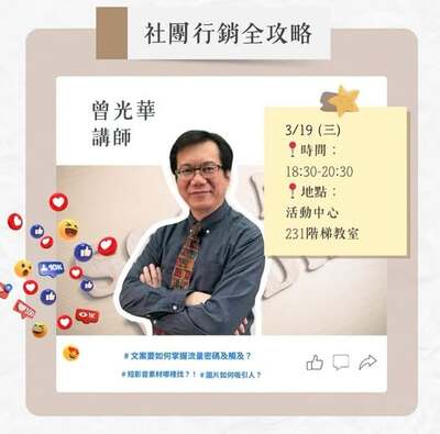 Link to 社團行銷全攻略