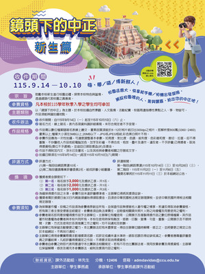 鏡頭下的中正 新生篇