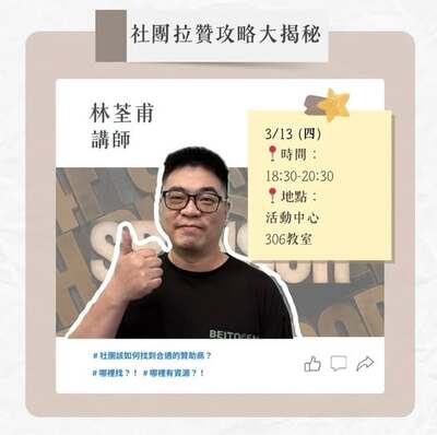 Link to 社團拉贊攻略