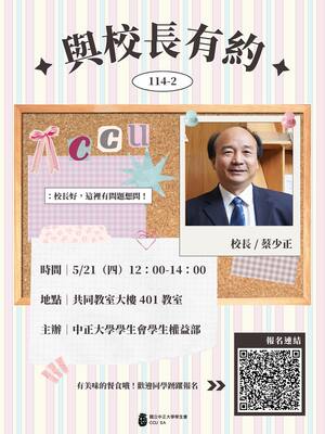 與校長有約圖片