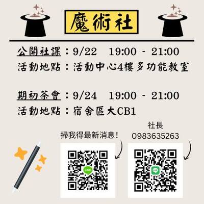 連結到魔術社