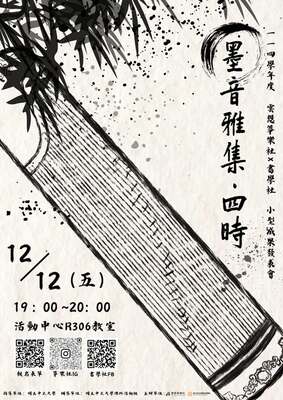 箏樂社圖片