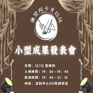 Link to 阿卡貝拉社