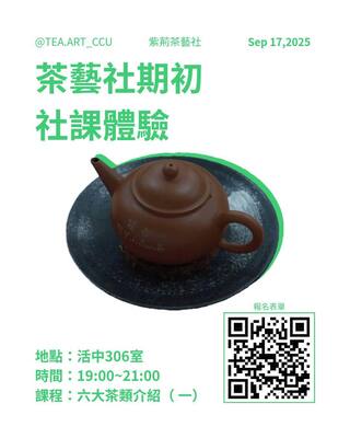 連結到茶藝社