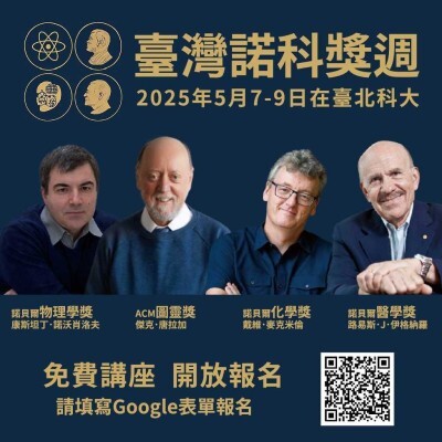 Link to 臺灣諾科獎週公益演講🏆