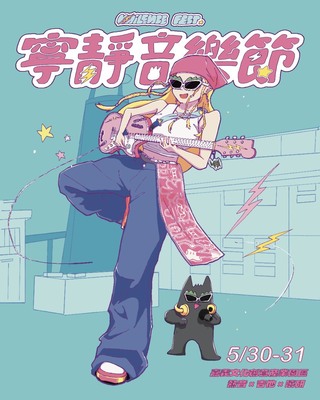 寧靜音樂節圖片