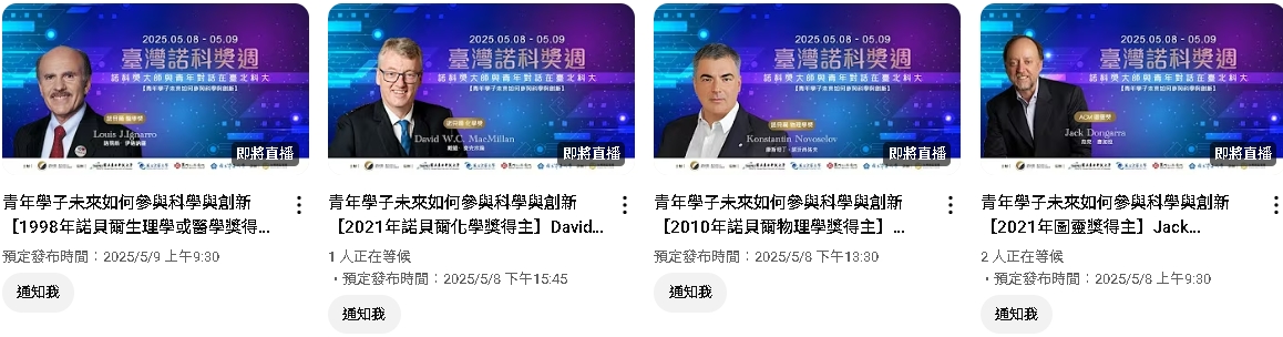 Link to 🏆臺灣諾科獎週公益演講🏆 青年學子未來如何參與科學與創新