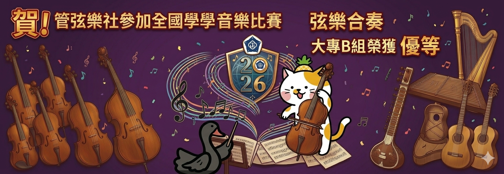 114學年全國學生音樂比賽