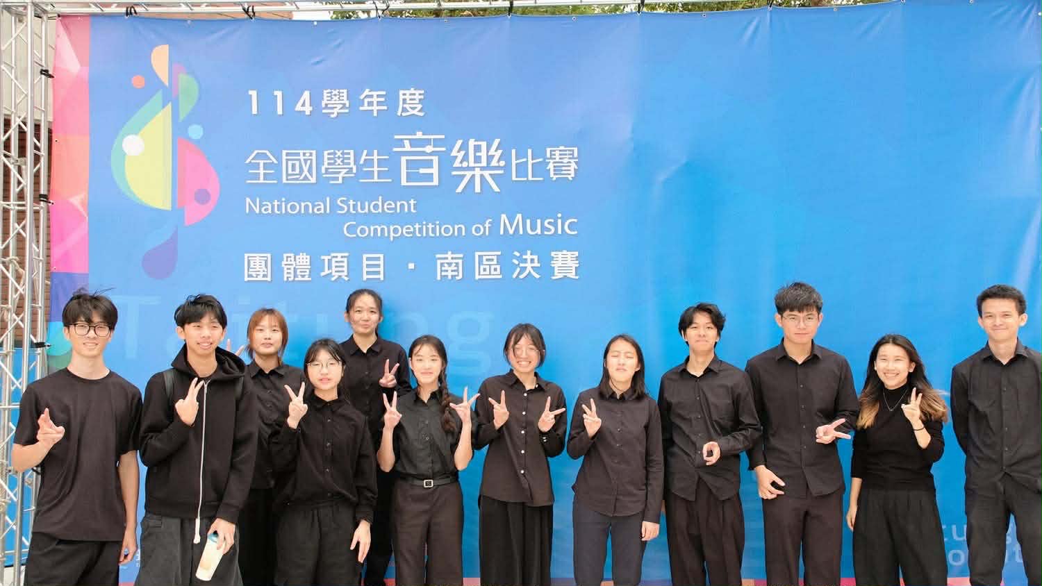 114學年全國學生音樂比賽