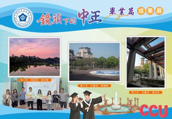 鏡頭下的中正攝影比賽畢業篇